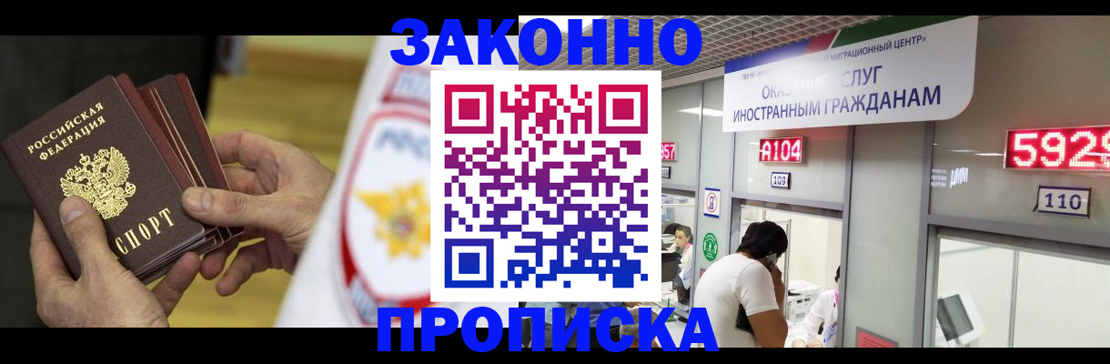 прописка в квартире в Лениногорске